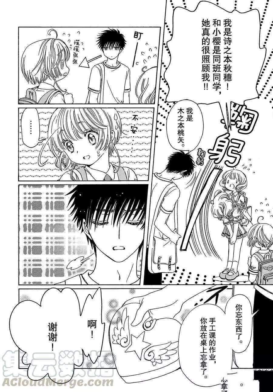 《魔卡少女樱》漫画最新章节CLEAR CARD篇 38免费下拉式在线观看章节第【11】张图片