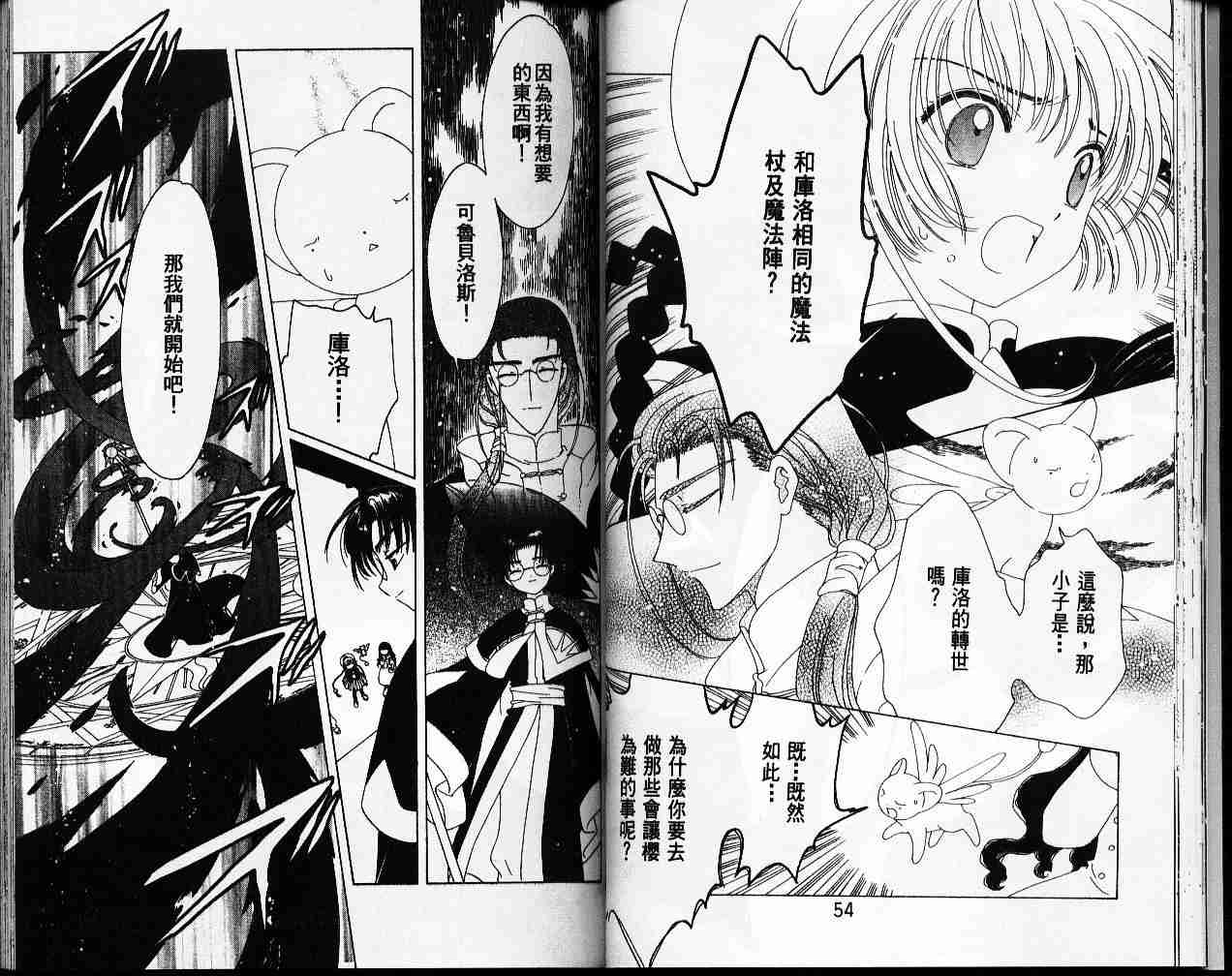 《魔卡少女樱》漫画最新章节第11卷免费下拉式在线观看章节第【29】张图片