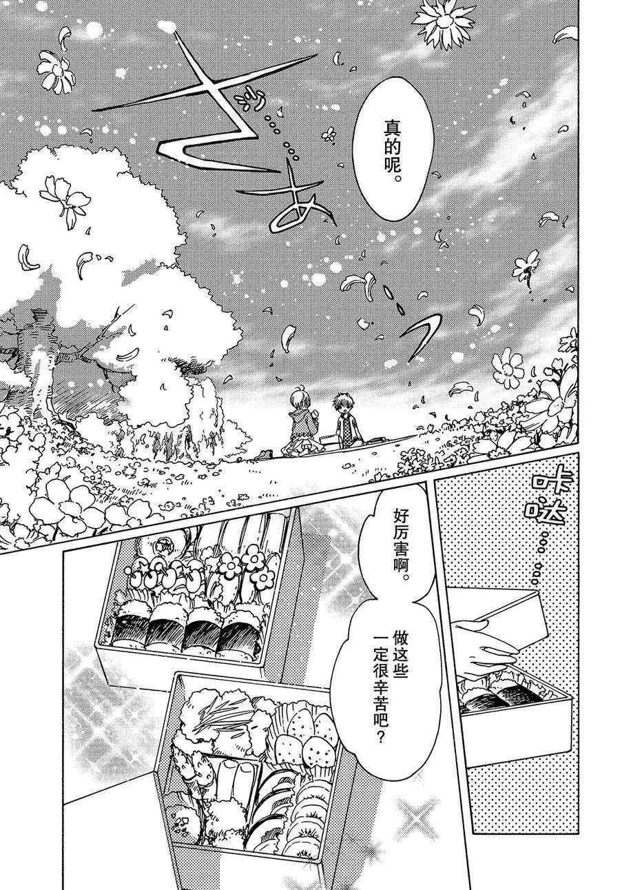 《魔卡少女樱》漫画最新章节CLEAR CARD篇12免费下拉式在线观看章节第【24】张图片