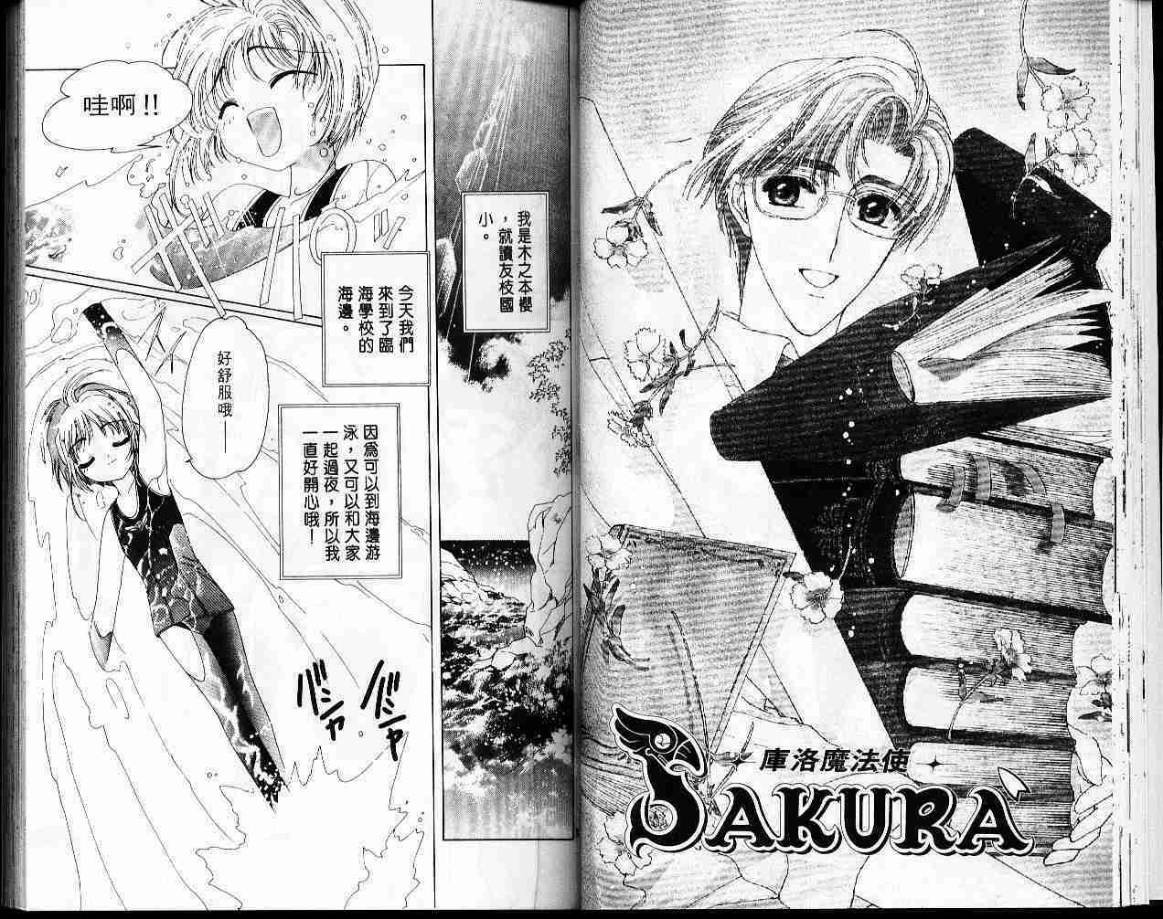 《魔卡少女樱》漫画最新章节第4卷免费下拉式在线观看章节第【26】张图片