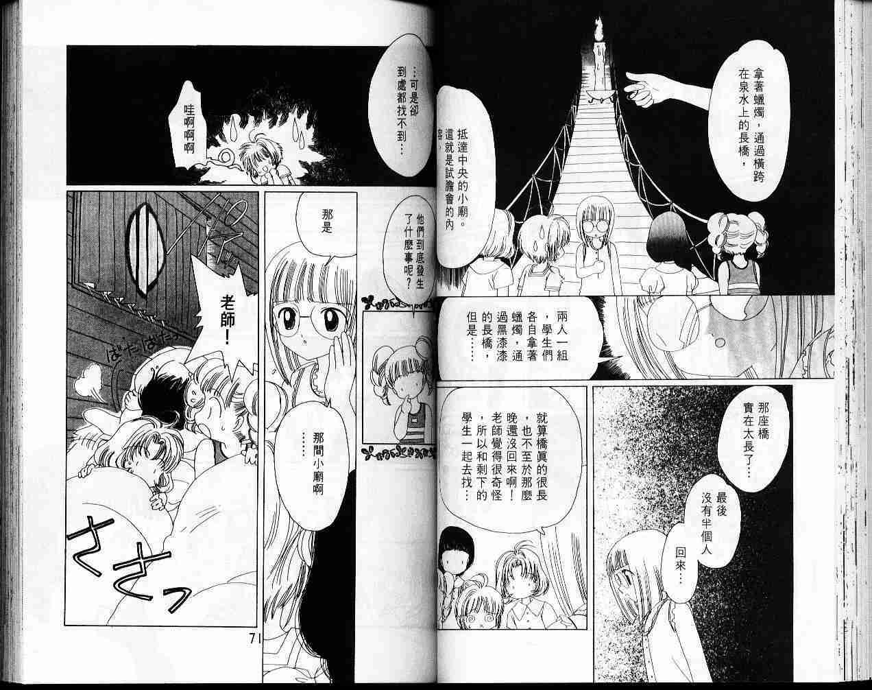 《魔卡少女樱》漫画最新章节第4卷免费下拉式在线观看章节第【37】张图片