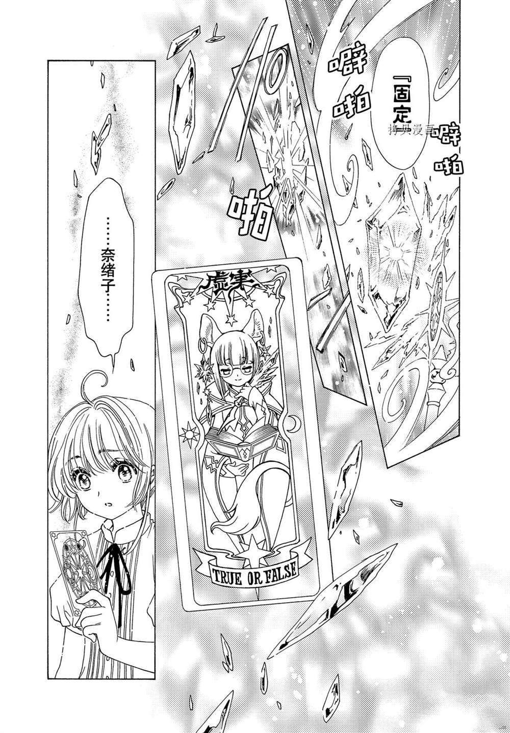 《魔卡少女樱》漫画最新章节CLEAR CARD篇 58免费下拉式在线观看章节第【24】张图片