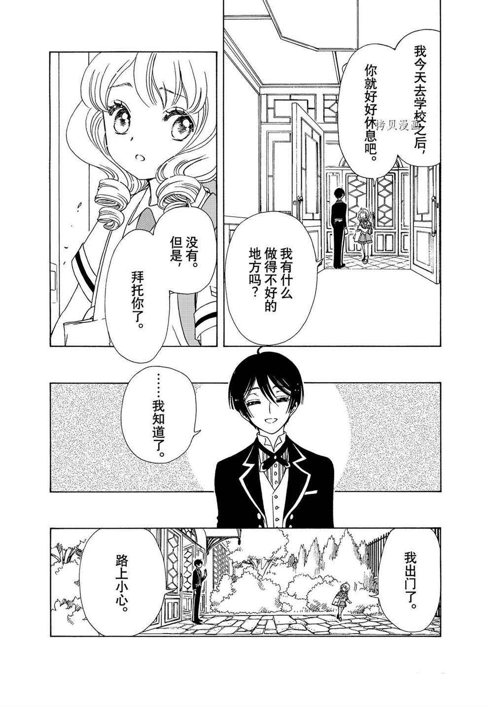 《魔卡少女樱》漫画最新章节CLEAR CARD篇 57免费下拉式在线观看章节第【26】张图片