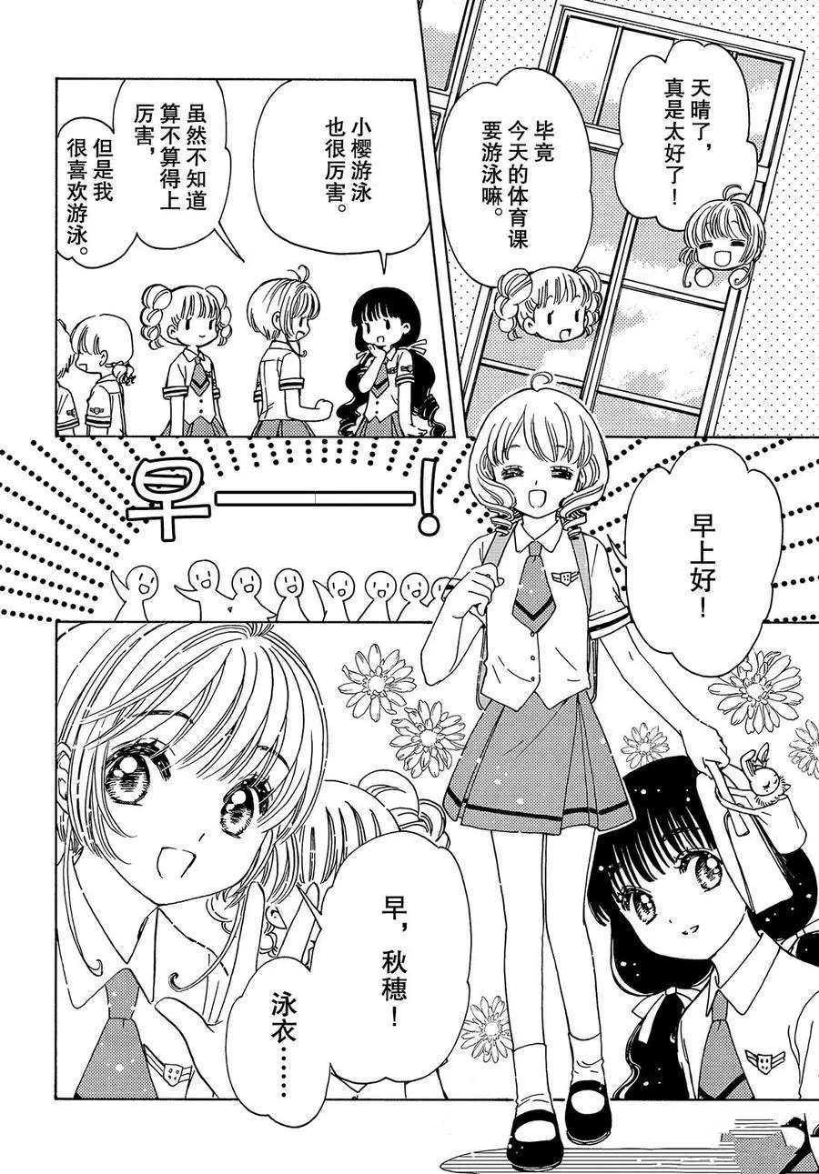 《魔卡少女樱》漫画最新章节CLEAR CARD篇 34免费下拉式在线观看章节第【16】张图片