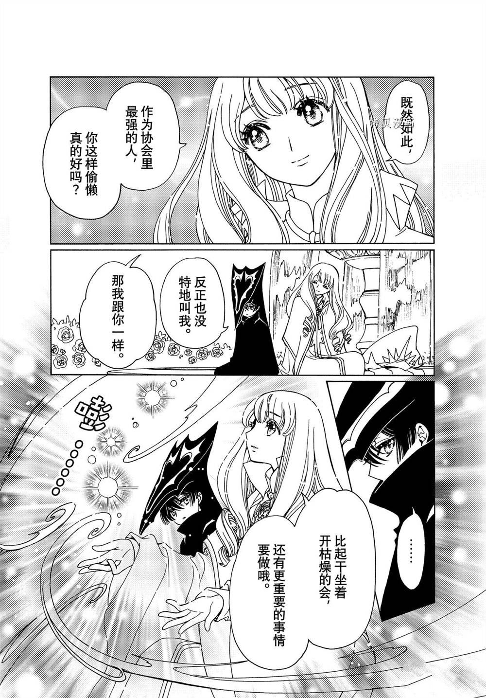 《魔卡少女樱》漫画最新章节CLEAR CARD篇 60免费下拉式在线观看章节第【4】张图片