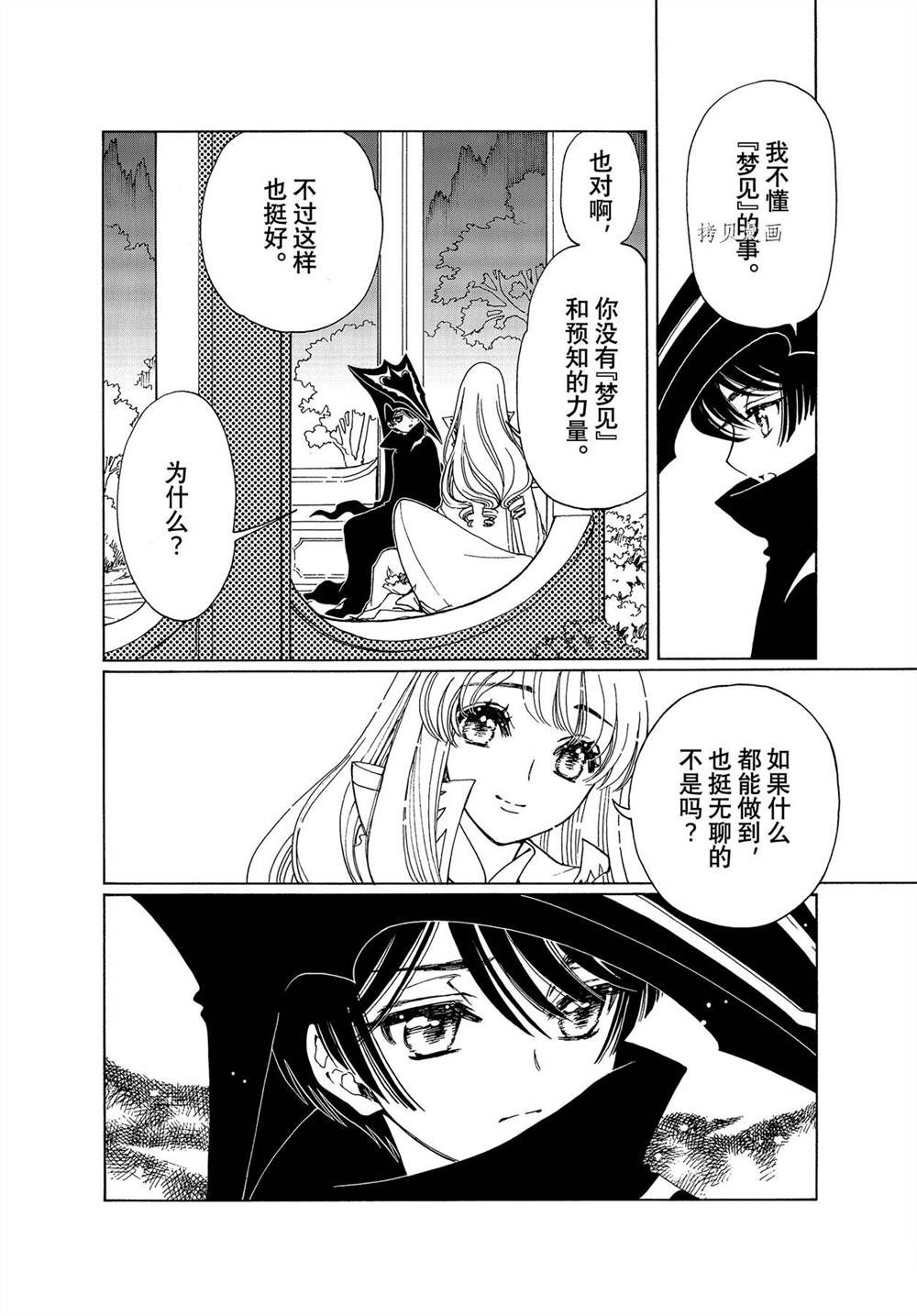 《魔卡少女樱》漫画最新章节CLEAR CARD篇 60免费下拉式在线观看章节第【21】张图片