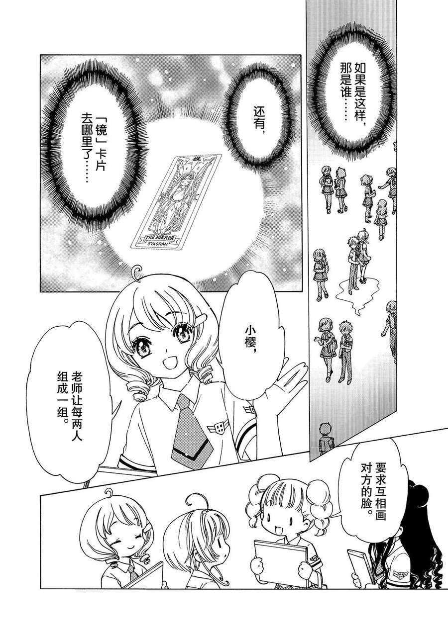 《魔卡少女樱》漫画最新章节CLEAR CARD篇 49免费下拉式在线观看章节第【12】张图片