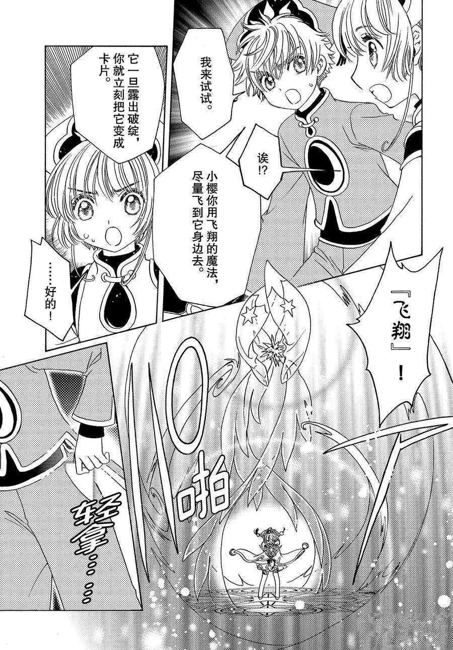 《魔卡少女樱》漫画最新章节CLEAR CARD篇 19免费下拉式在线观看章节第【6】张图片
