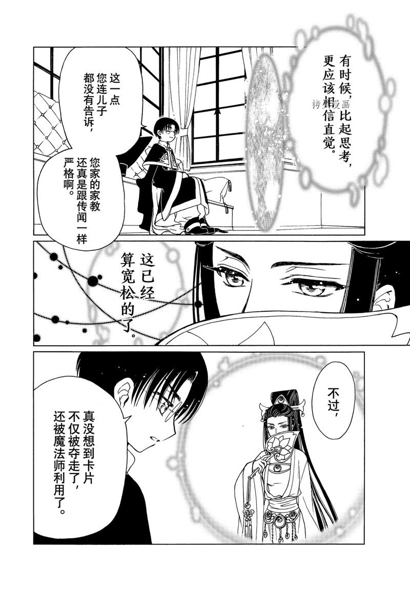 《魔卡少女樱》漫画最新章节CLEAR CARD篇 66免费下拉式在线观看章节第【12】张图片