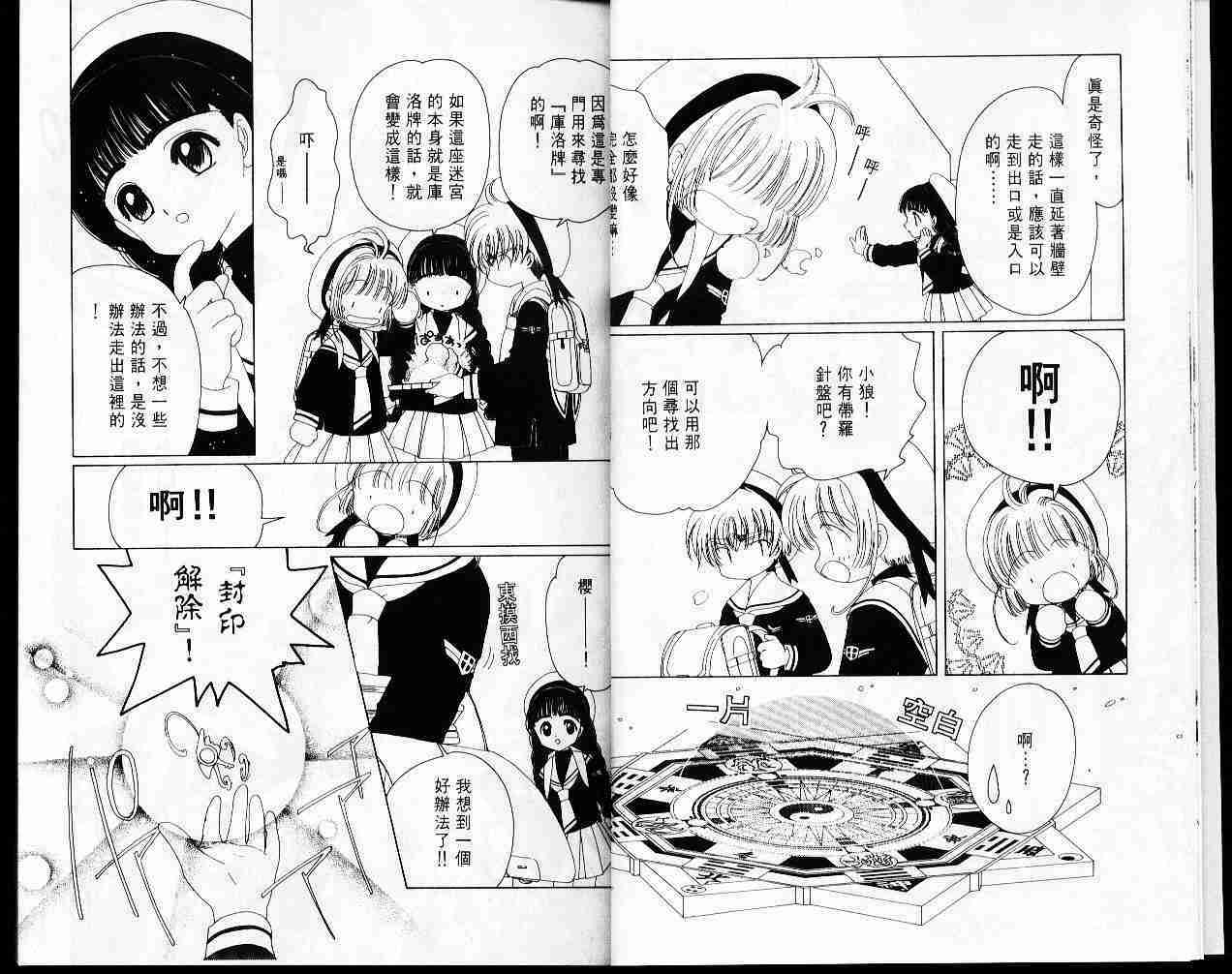 《魔卡少女樱》漫画最新章节第4卷免费下拉式在线观看章节第【8】张图片