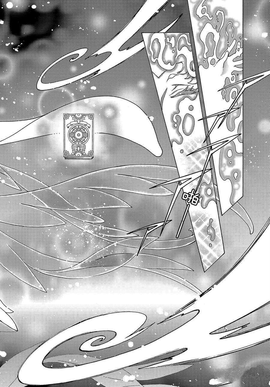 《魔卡少女樱》漫画最新章节CLEAR CARD篇 50免费下拉式在线观看章节第【14】张图片