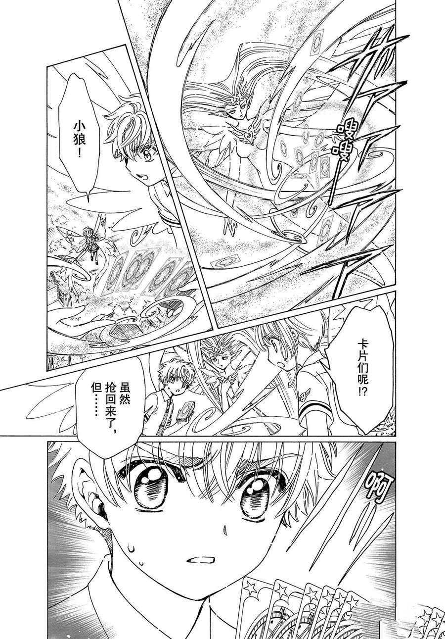 《魔卡少女樱》漫画最新章节CLEAR CARD篇 49免费下拉式在线观看章节第【9】张图片