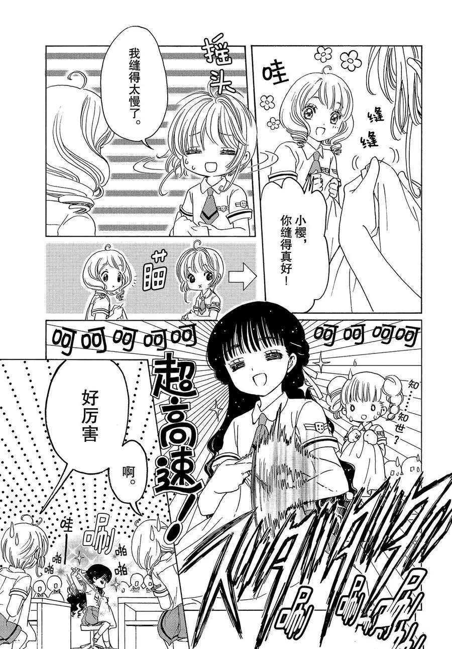 《魔卡少女樱》漫画最新章节CLEAR CARD篇 29免费下拉式在线观看章节第【15】张图片