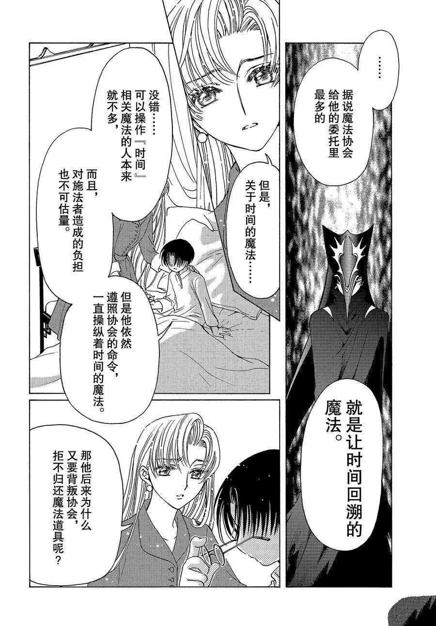 《魔卡少女樱》漫画最新章节CLEAR CARD篇 30免费下拉式在线观看章节第【27】张图片