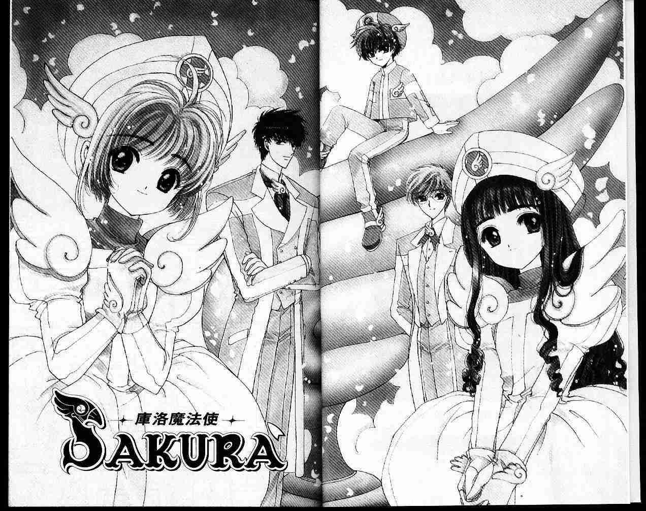《魔卡少女樱》漫画最新章节第4卷免费下拉式在线观看章节第【4】张图片