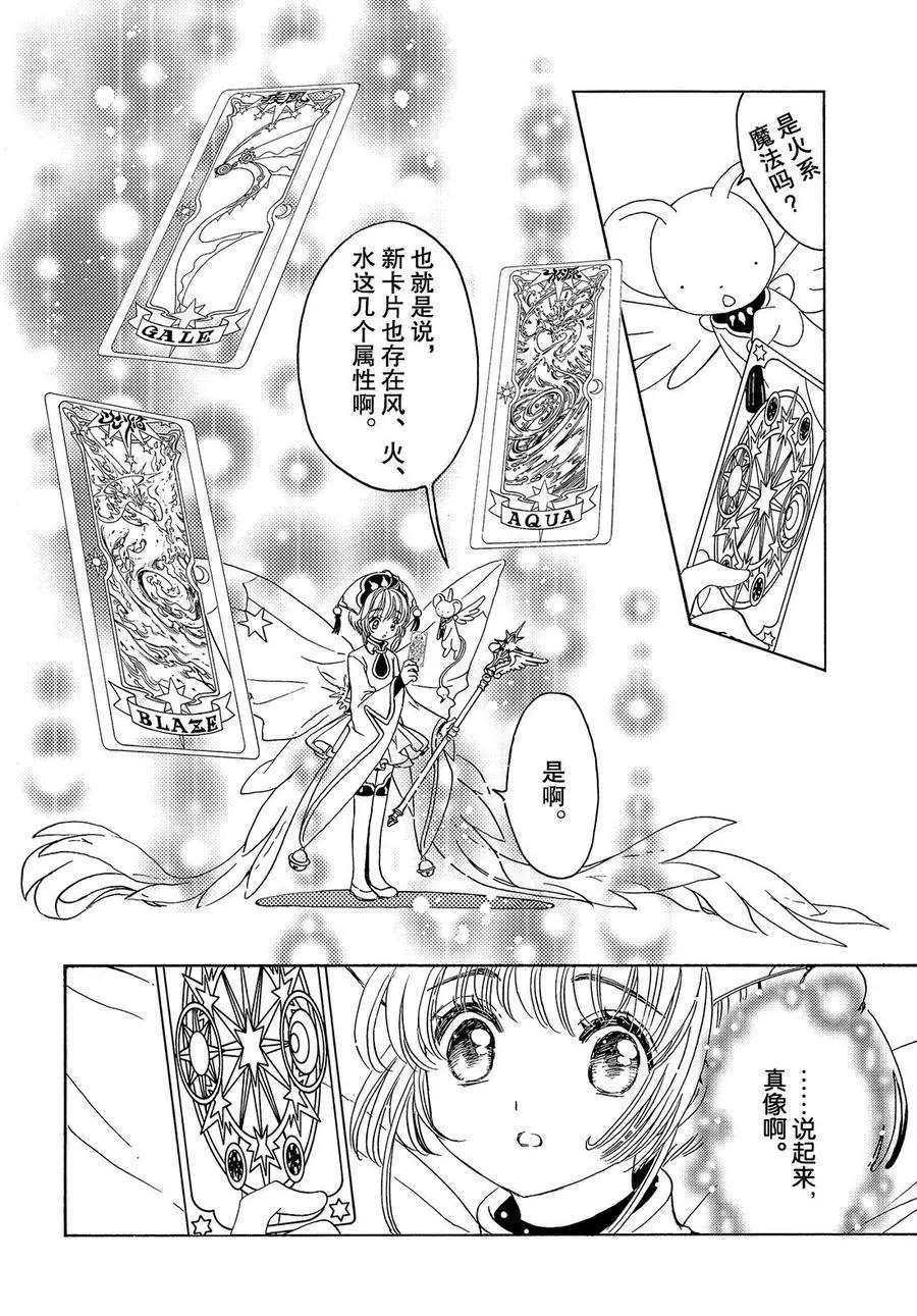 《魔卡少女樱》漫画最新章节CLEAR CARD篇 19免费下拉式在线观看章节第【13】张图片