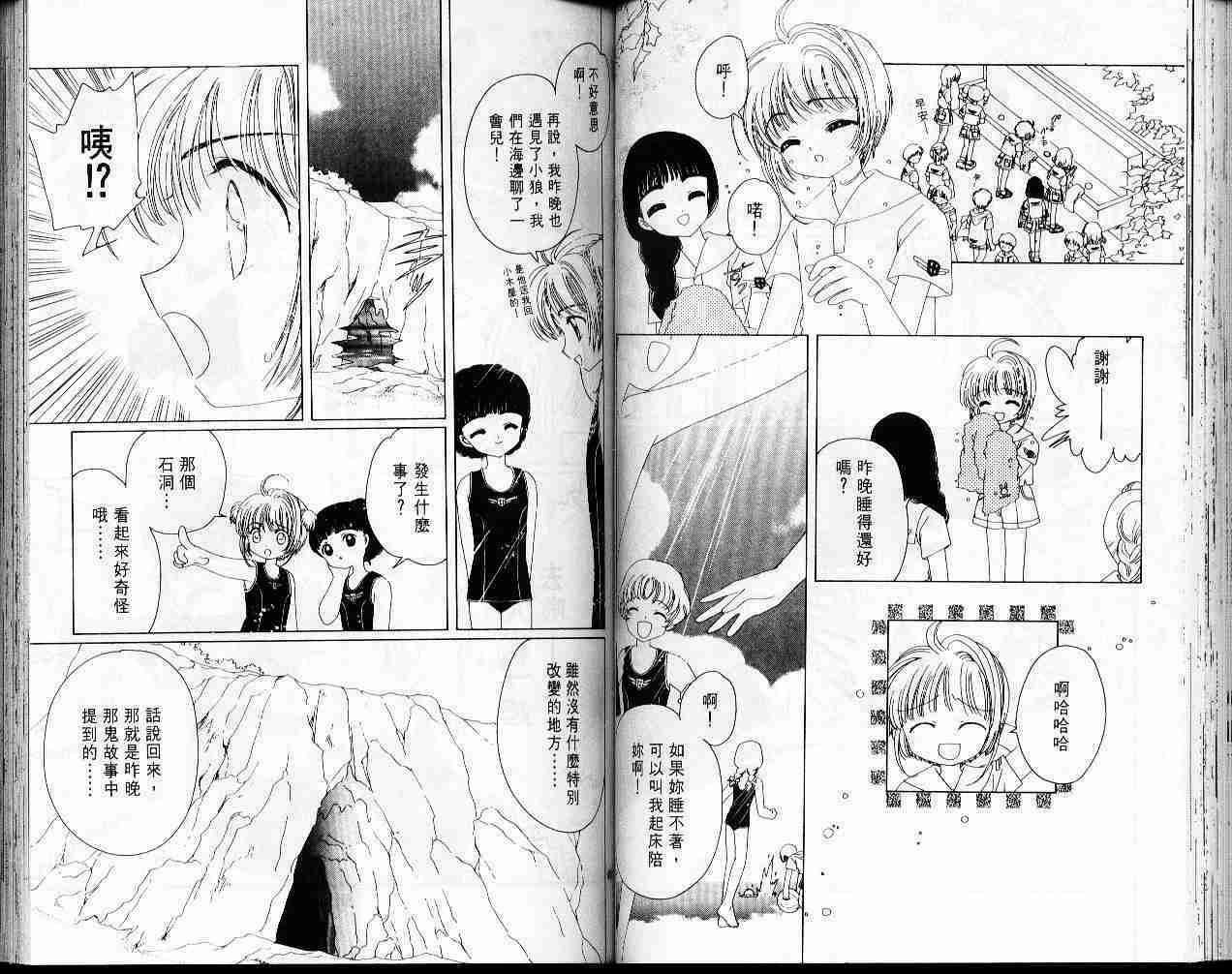 《魔卡少女樱》漫画最新章节第4卷免费下拉式在线观看章节第【45】张图片