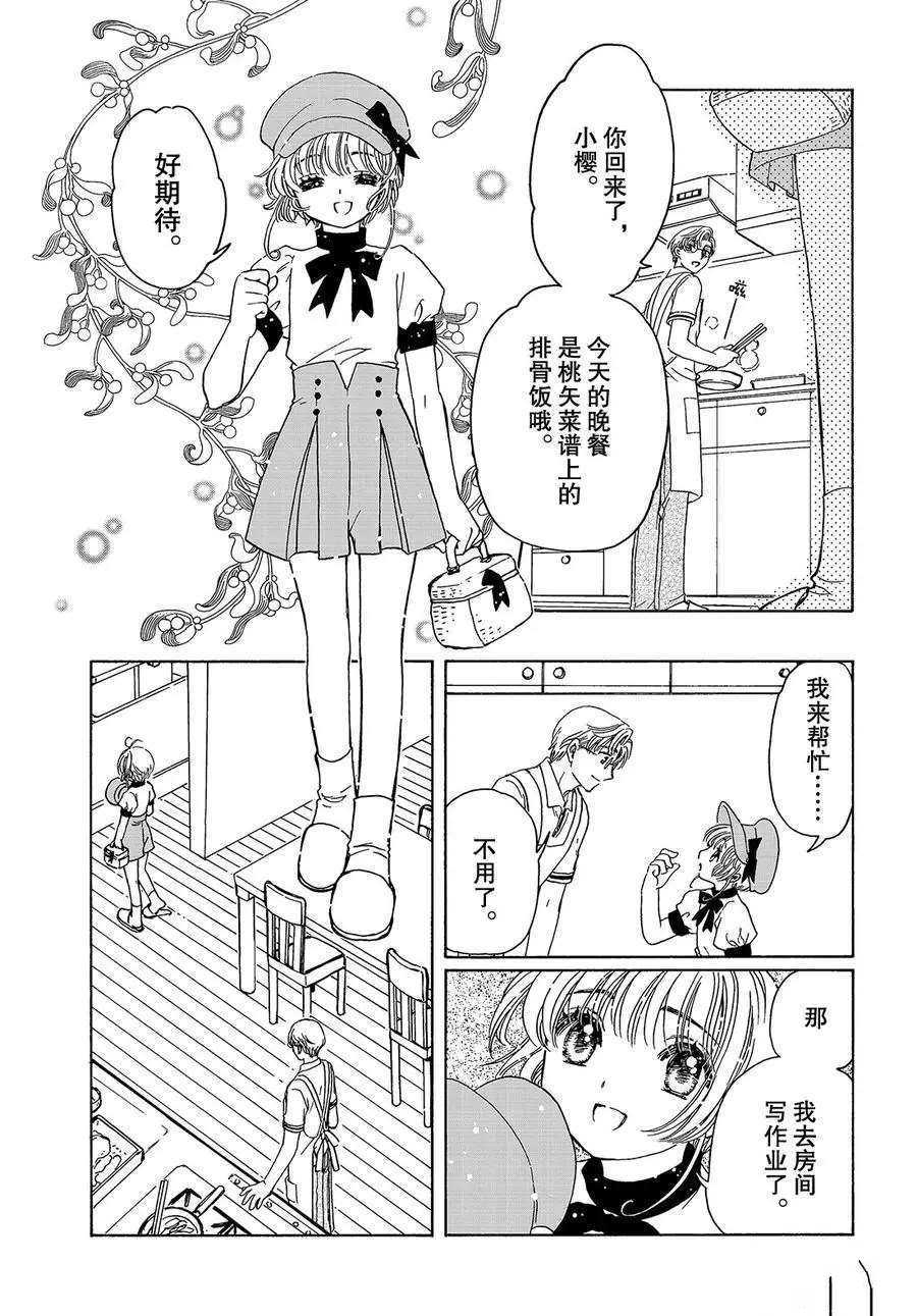 《魔卡少女樱》漫画最新章节CLEAR CARD篇 37免费下拉式在线观看章节第【13】张图片