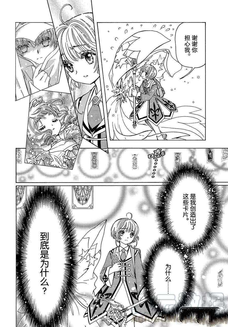 《魔卡少女樱》漫画最新章节CLEAR CARD篇 39免费下拉式在线观看章节第【32】张图片