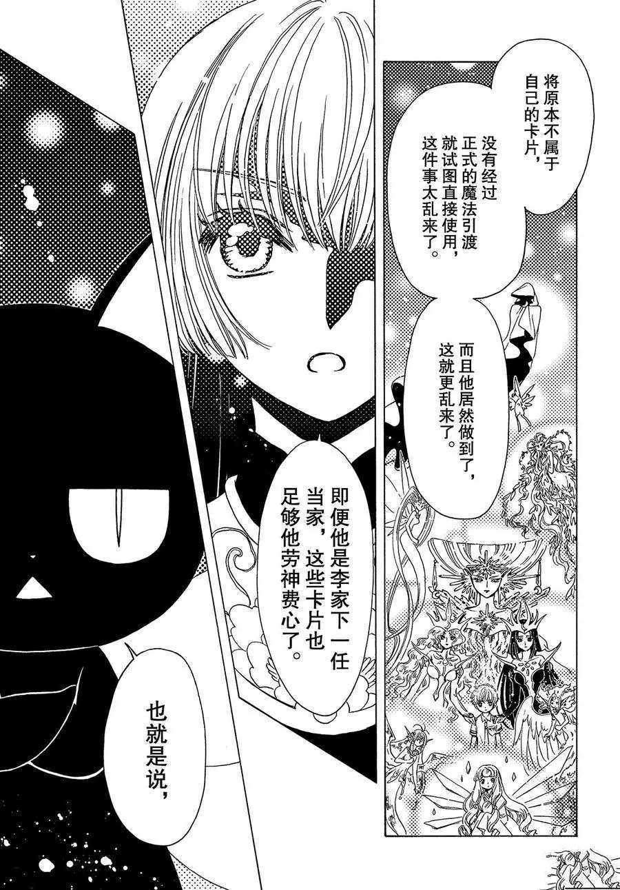 《魔卡少女樱》漫画最新章节CLEAR CARD篇 32免费下拉式在线观看章节第【12】张图片