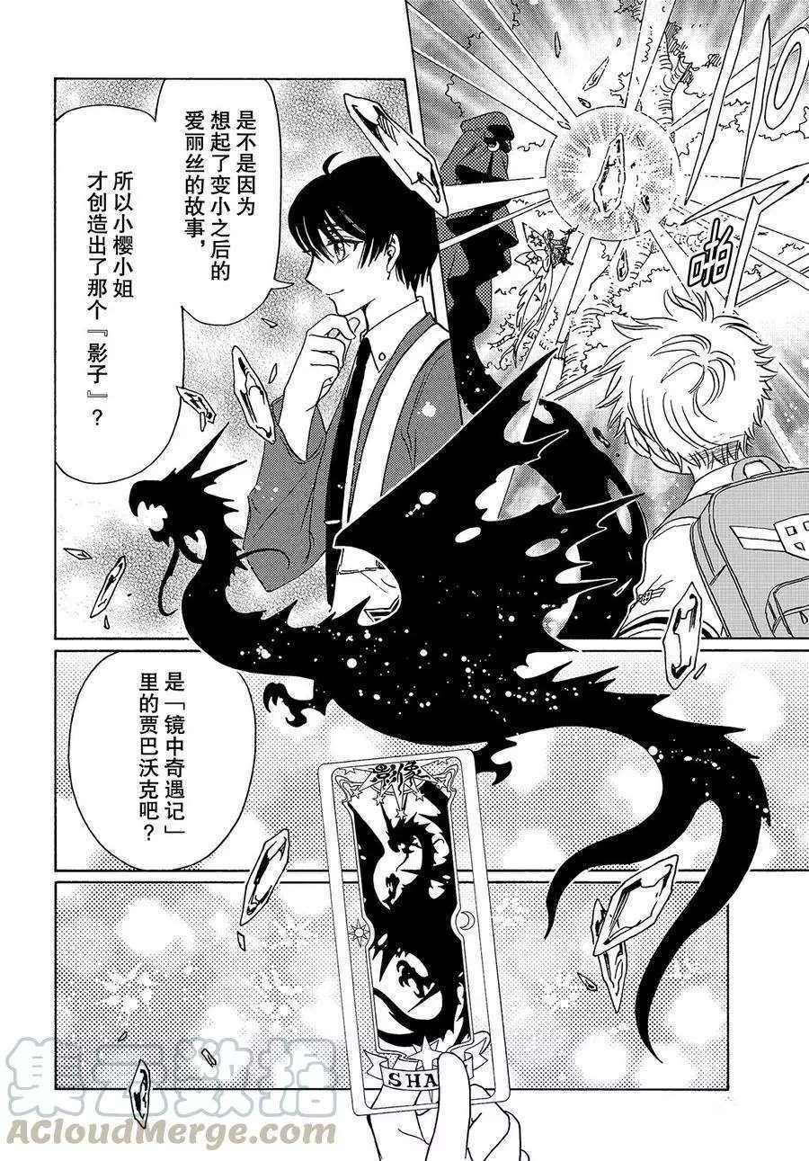 《魔卡少女樱》漫画最新章节CLEAR CARD篇 38免费下拉式在线观看章节第【21】张图片