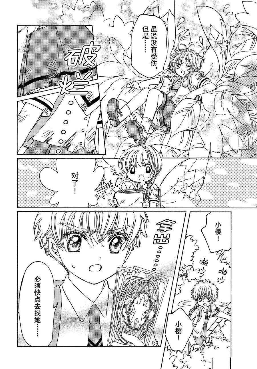 《魔卡少女樱》漫画最新章节CLEAR CARD篇 38免费下拉式在线观看章节第【5】张图片