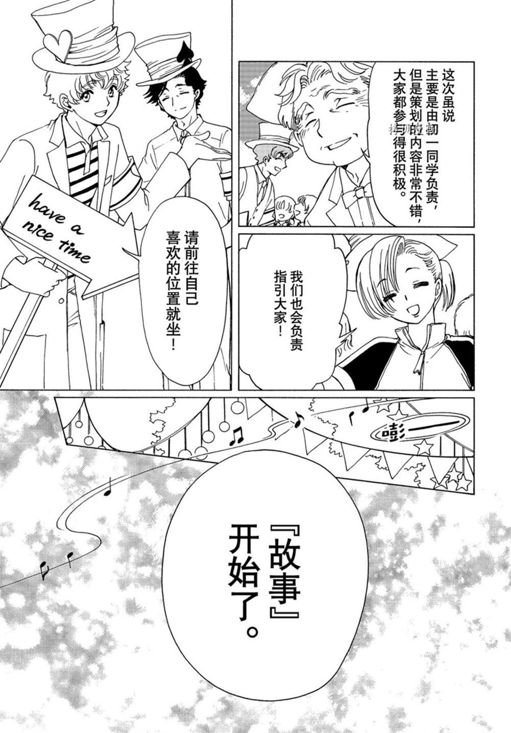 《魔卡少女樱》漫画最新章节CLEAR CARD篇 63免费下拉式在线观看章节第【11】张图片