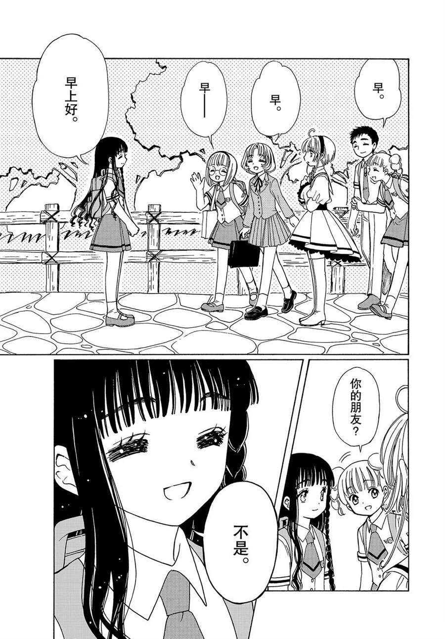 《魔卡少女樱》漫画最新章节CLEAR CARD篇 51免费下拉式在线观看章节第【6】张图片