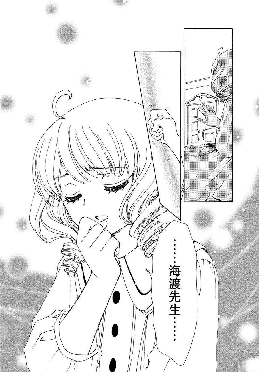 《魔卡少女樱》漫画最新章节CLEAR CARD篇 52免费下拉式在线观看章节第【26】张图片