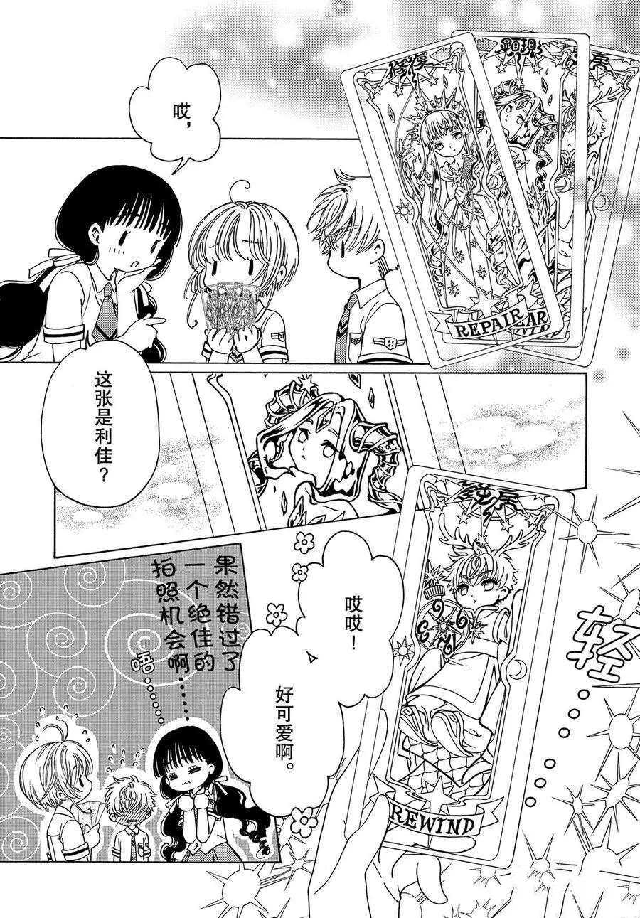 《魔卡少女樱》漫画最新章节CLEAR CARD篇 34免费下拉式在线观看章节第【7】张图片