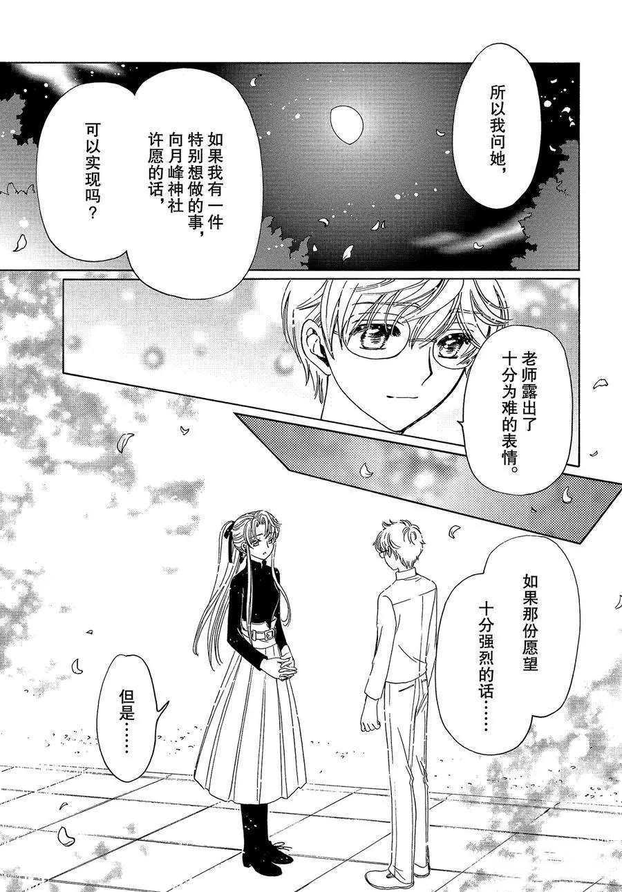 《魔卡少女樱》漫画最新章节CLEAR CARD篇 44免费下拉式在线观看章节第【8】张图片