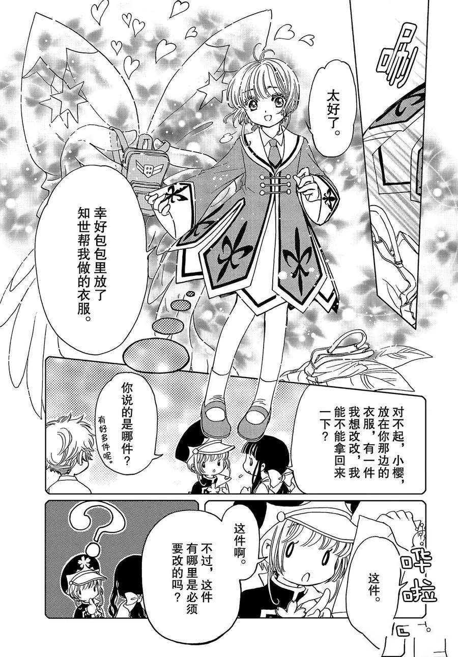 《魔卡少女樱》漫画最新章节CLEAR CARD篇 38免费下拉式在线观看章节第【6】张图片