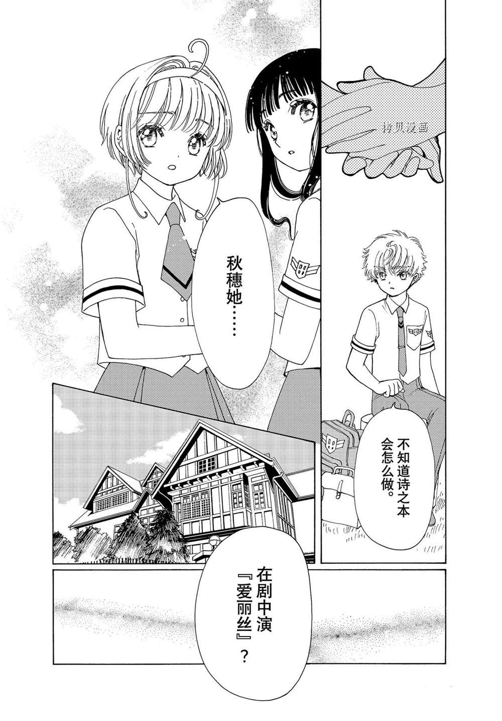 《魔卡少女樱》漫画最新章节CLEAR CARD篇 57免费下拉式在线观看章节第【22】张图片