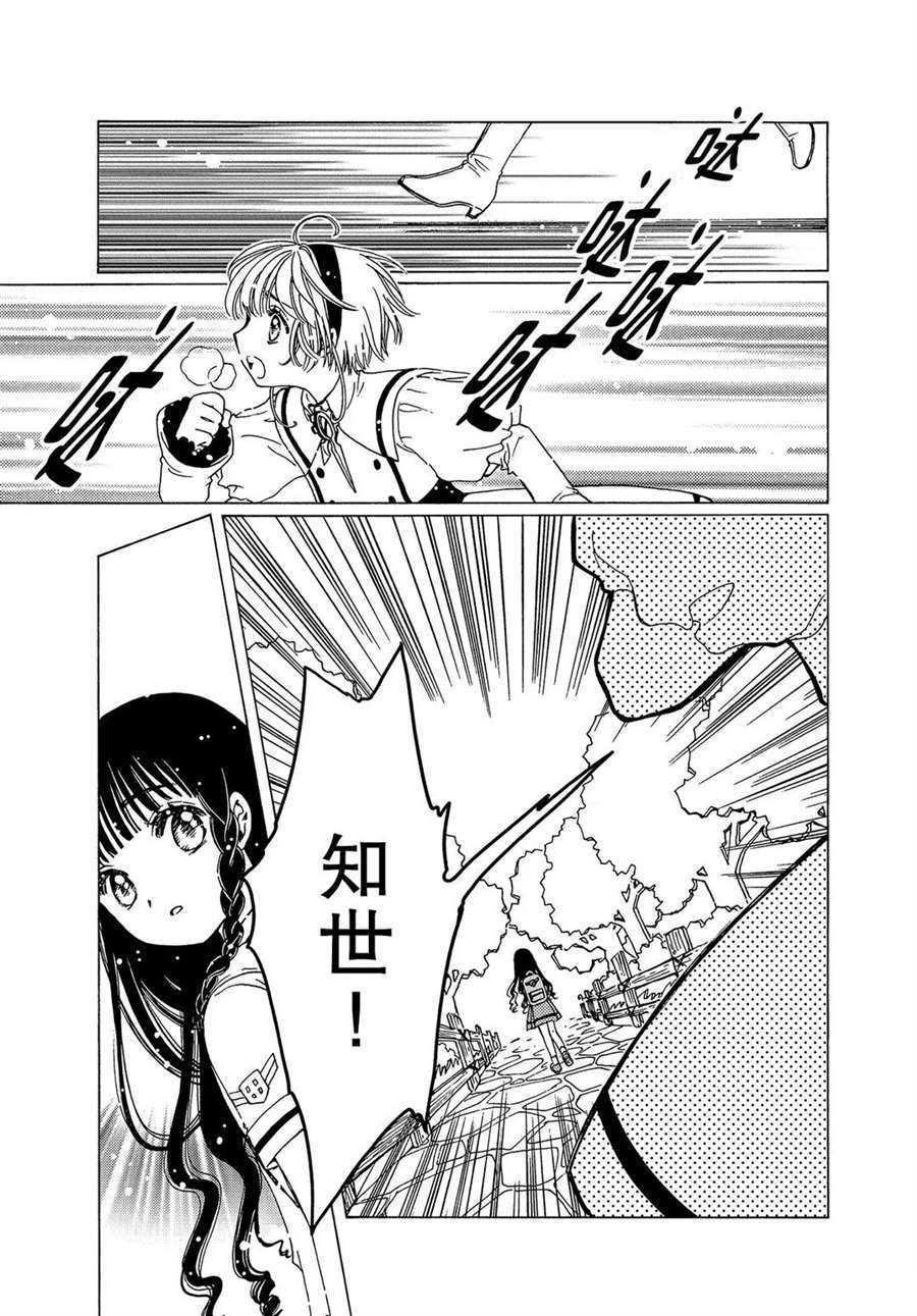 《魔卡少女樱》漫画最新章节CLEAR CARD篇 51免费下拉式在线观看章节第【4】张图片