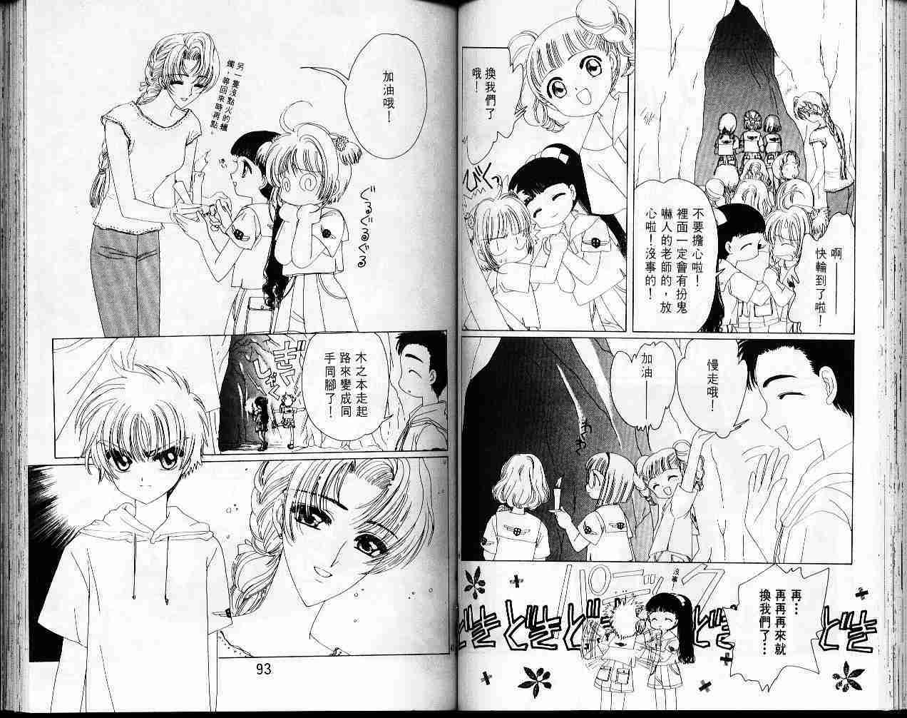 《魔卡少女樱》漫画最新章节第4卷免费下拉式在线观看章节第【48】张图片