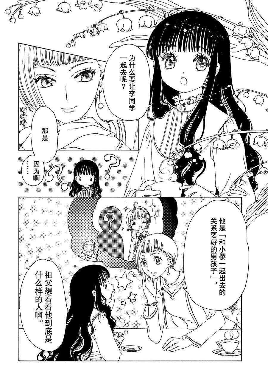 《魔卡少女樱》漫画最新章节CLEAR CARD篇 20免费下拉式在线观看章节第【25】张图片