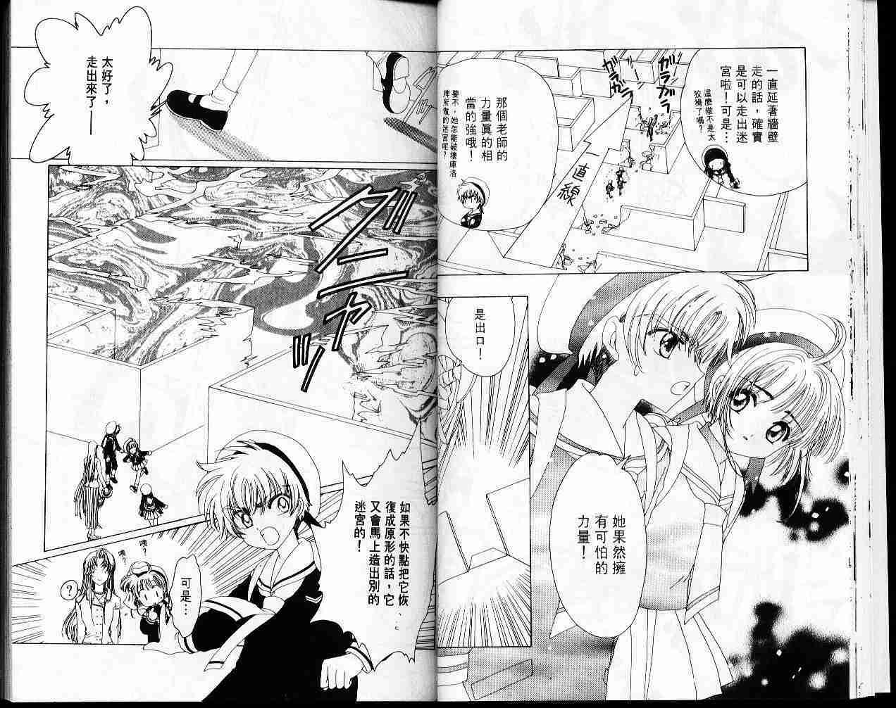 《魔卡少女樱》漫画最新章节第4卷免费下拉式在线观看章节第【20】张图片