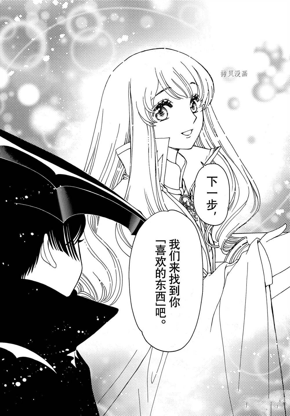 《魔卡少女樱》漫画最新章节CLEAR CARD篇 60免费下拉式在线观看章节第【14】张图片