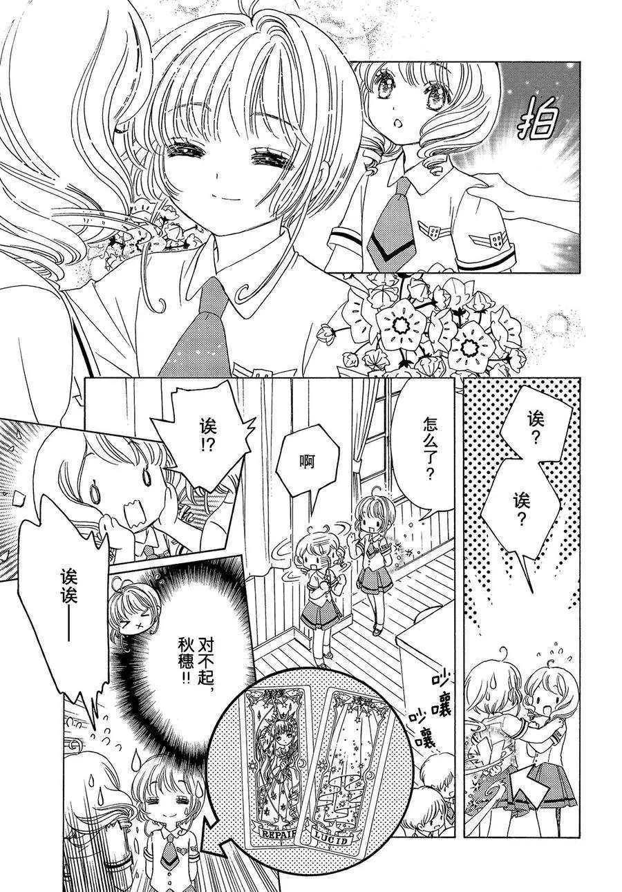 《魔卡少女樱》漫画最新章节CLEAR CARD篇 30免费下拉式在线观看章节第【16】张图片