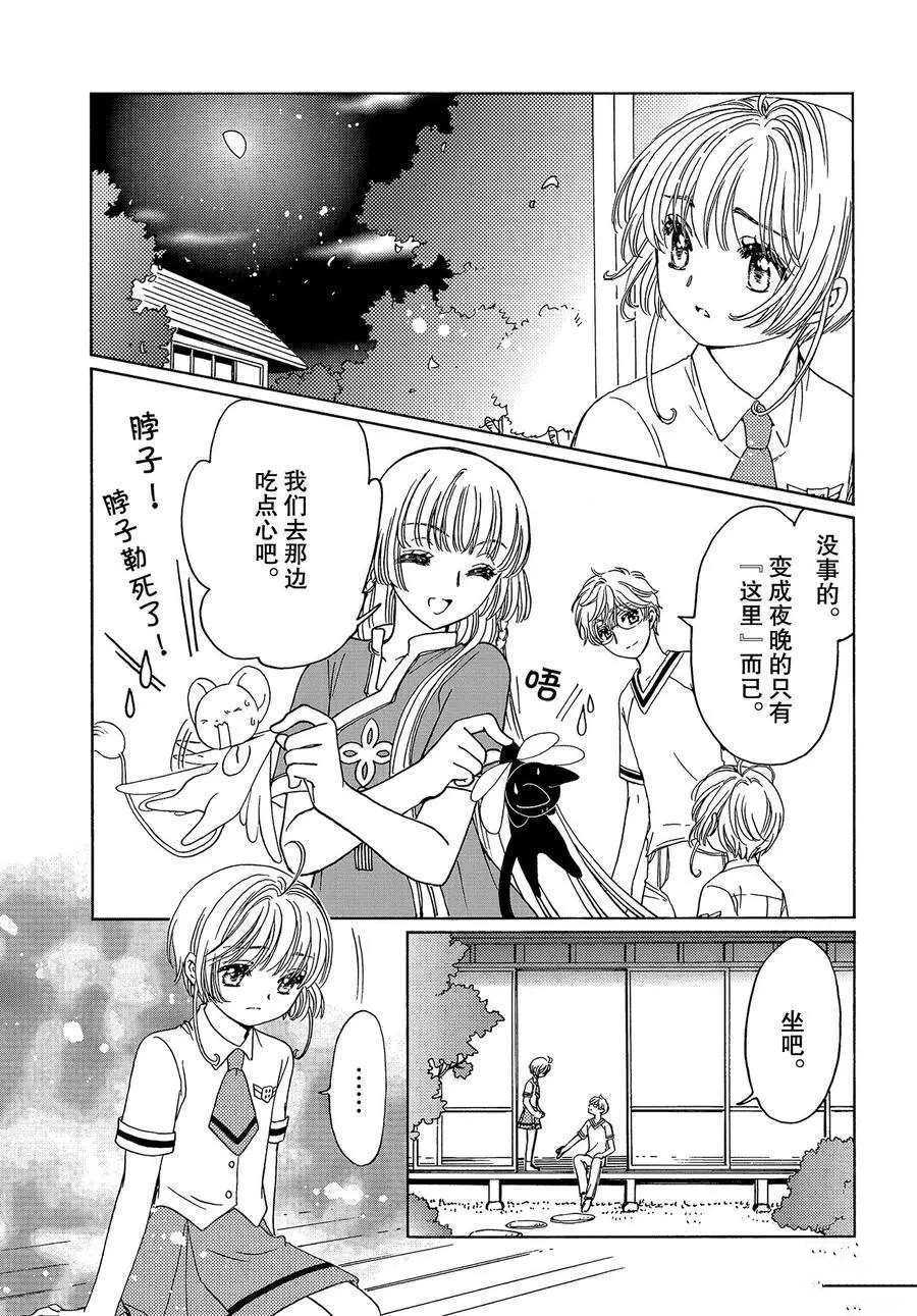 《魔卡少女樱》漫画最新章节CLEAR CARD篇 44免费下拉式在线观看章节第【6】张图片