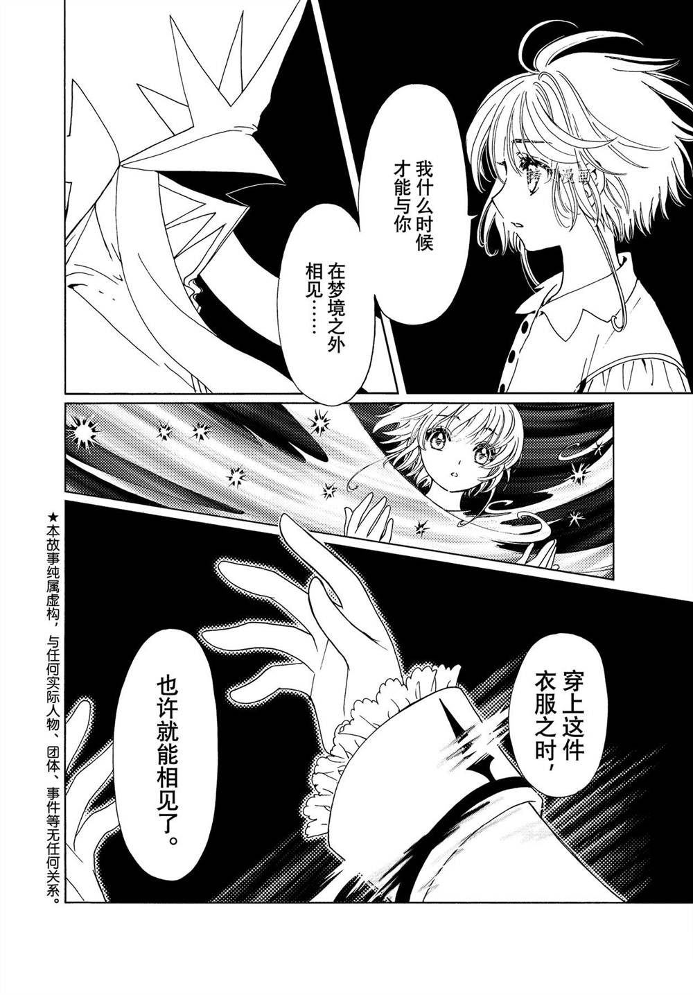 《魔卡少女樱》漫画最新章节CLEAR CARD篇 61免费下拉式在线观看章节第【4】张图片