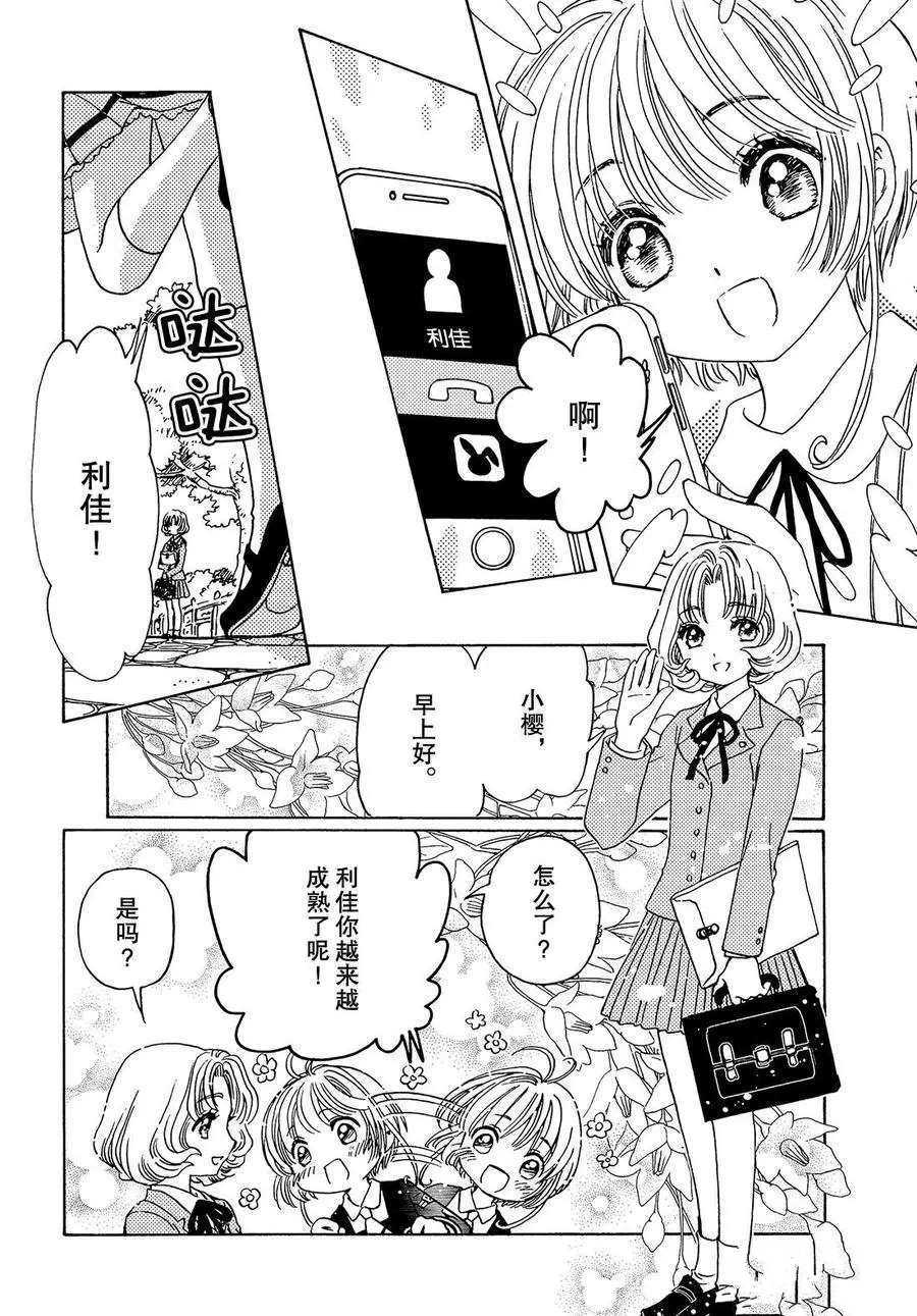 《魔卡少女樱》漫画最新章节CLEAR CARD篇 16免费下拉式在线观看章节第【9】张图片