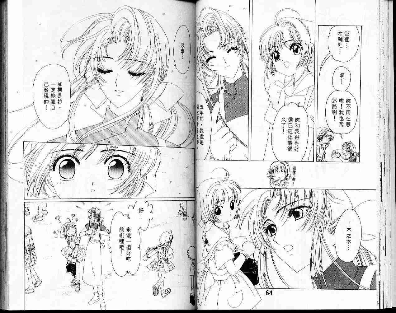 《魔卡少女樱》漫画最新章节第4卷免费下拉式在线观看章节第【34】张图片