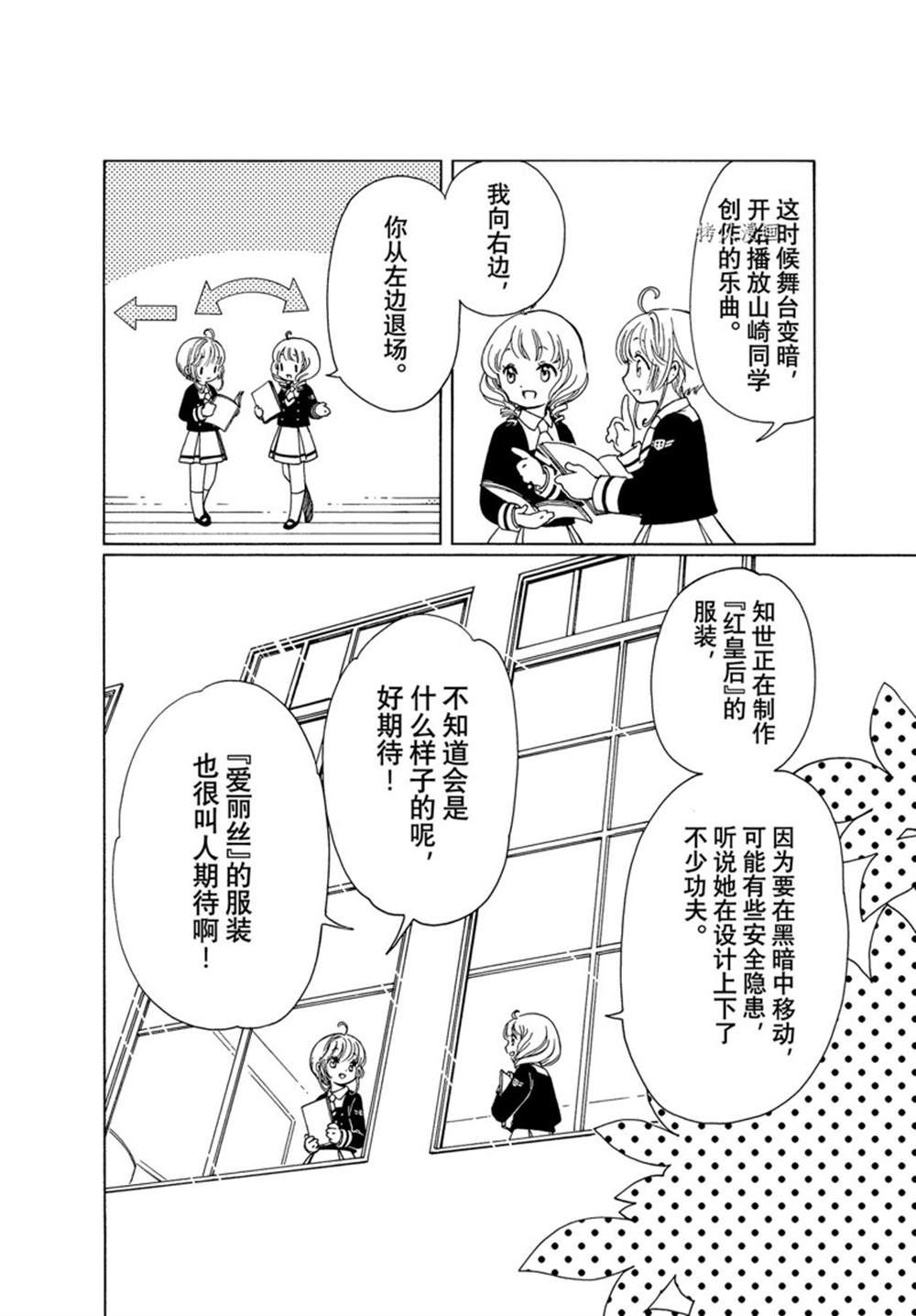 《魔卡少女樱》漫画最新章节CLEAR CARD篇 62免费下拉式在线观看章节第【13】张图片