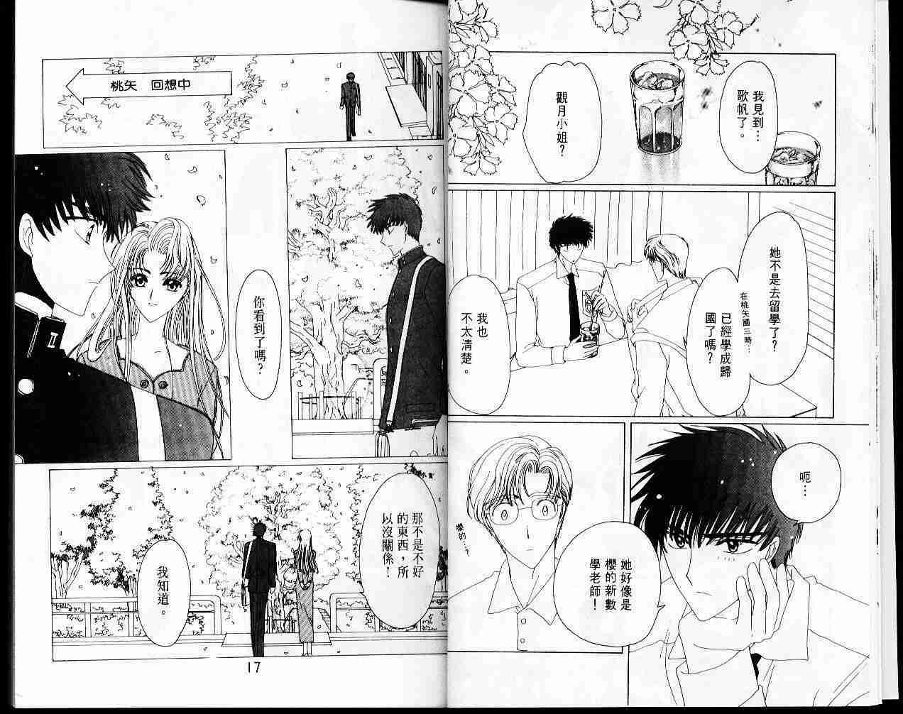 《魔卡少女樱》漫画最新章节第4卷免费下拉式在线观看章节第【10】张图片