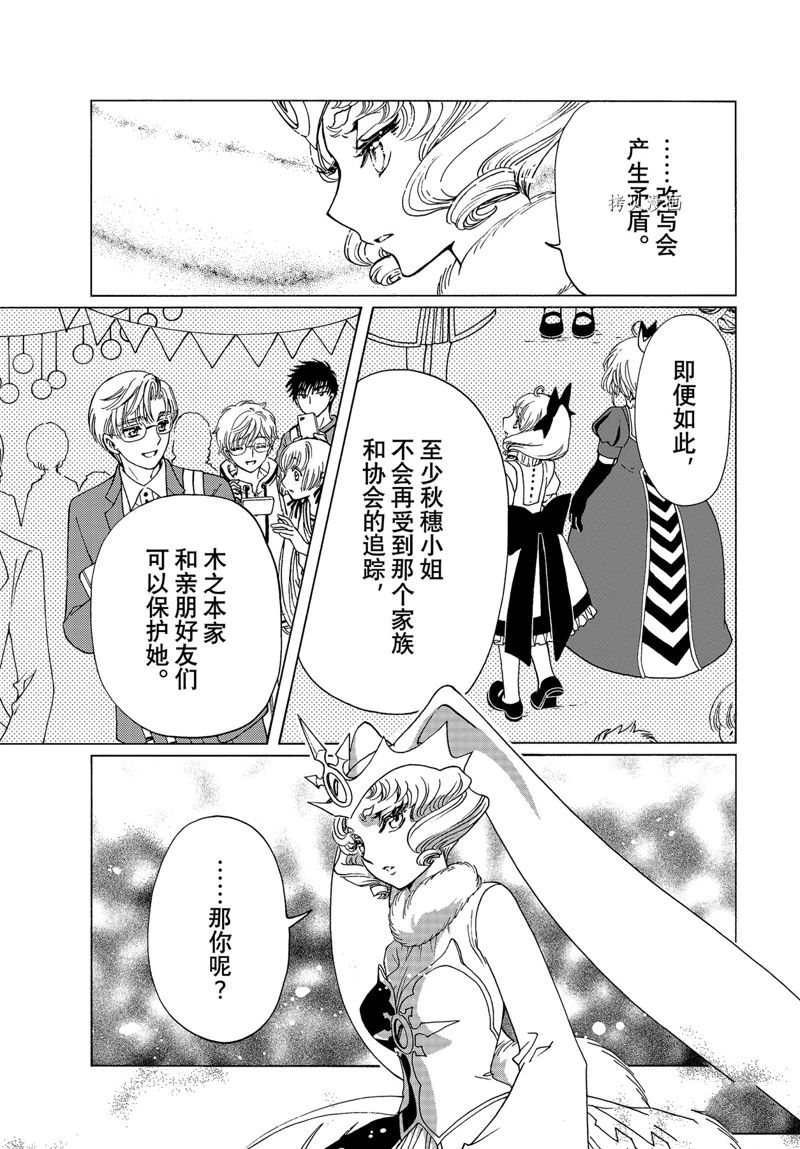 《魔卡少女樱》漫画最新章节CLEAR CARD篇 70免费下拉式在线观看章节第【25】张图片