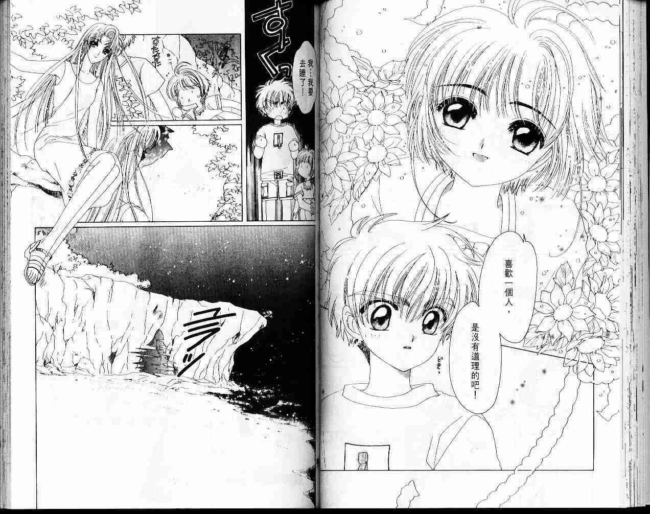 《魔卡少女樱》漫画最新章节第4卷免费下拉式在线观看章节第【44】张图片