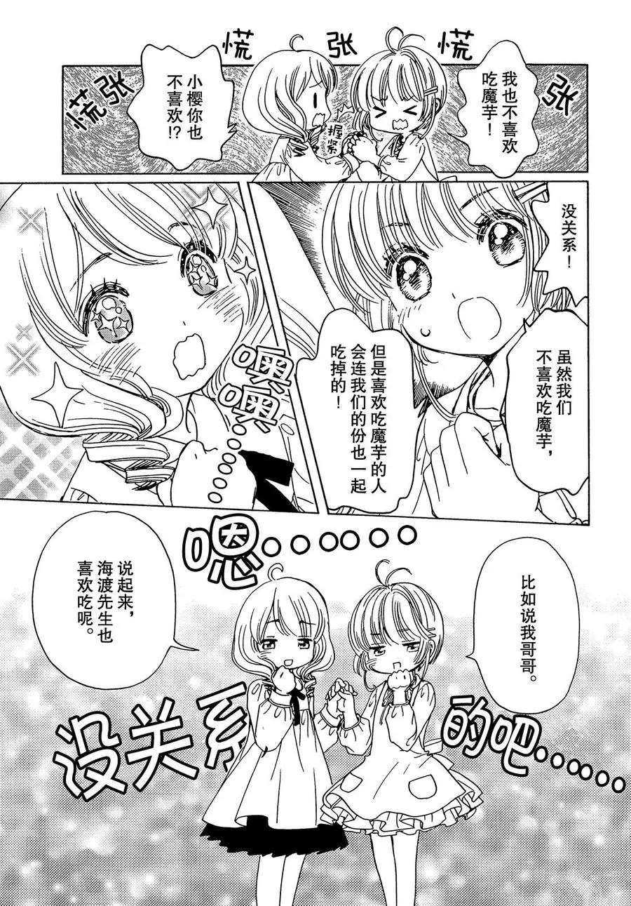 《魔卡少女樱》漫画最新章节CLEAR CARD篇13免费下拉式在线观看章节第【16】张图片