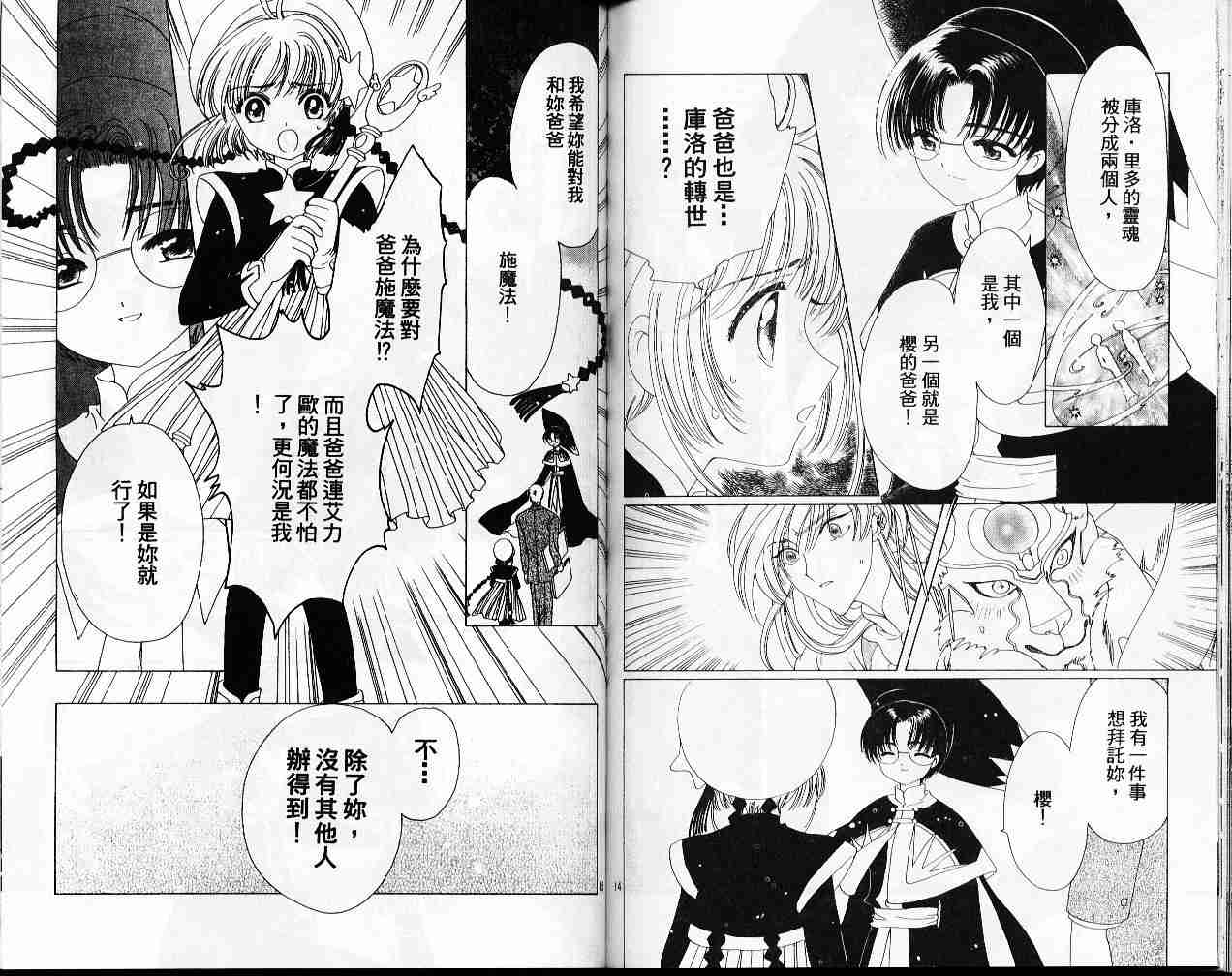 《魔卡少女樱》漫画最新章节第11卷免费下拉式在线观看章节第【74】张图片