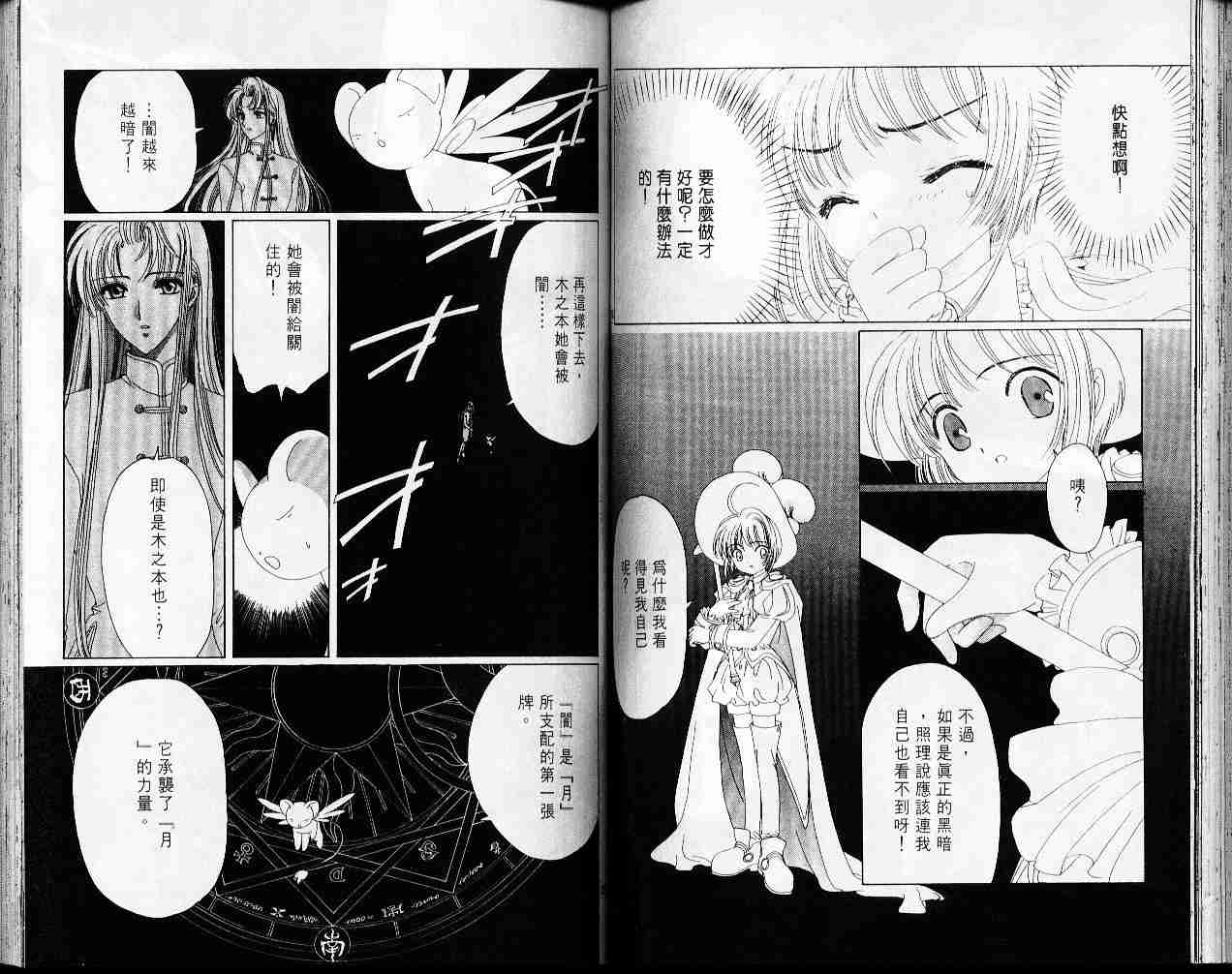 《魔卡少女樱》漫画最新章节第5卷免费下拉式在线观看章节第【59】张图片